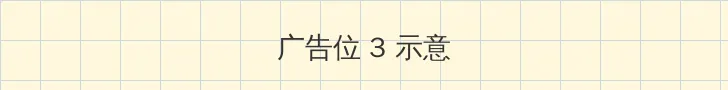 十分钟免费观看视频大全在线播放 帖子内嵌广告位